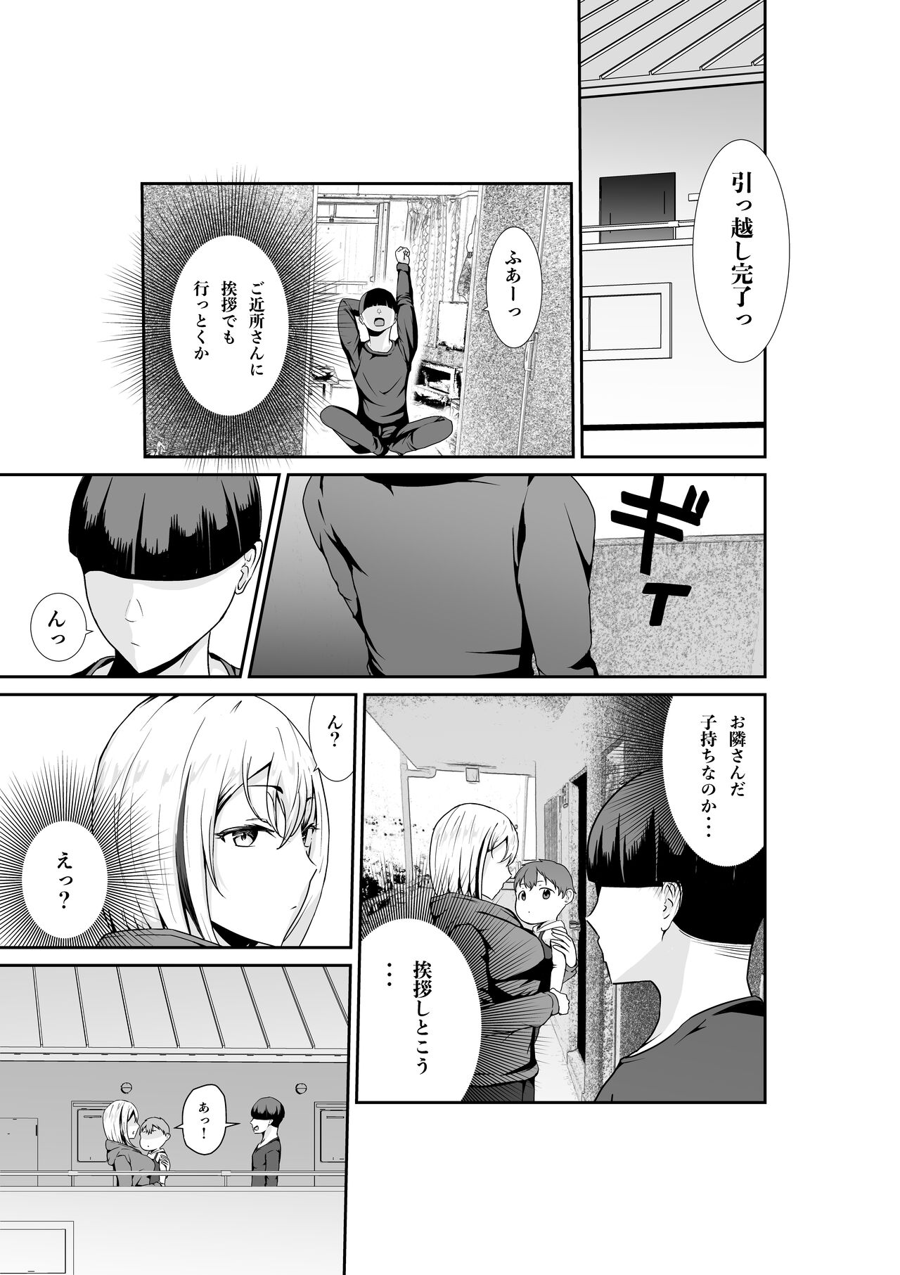 Chichi no Dekai Otonari no SinMama wa Nuite Kureru page 2 full