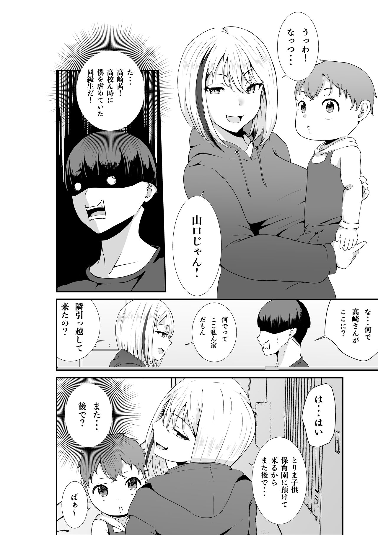 Chichi no Dekai Otonari no SinMama wa Nuite Kureru page 3 full