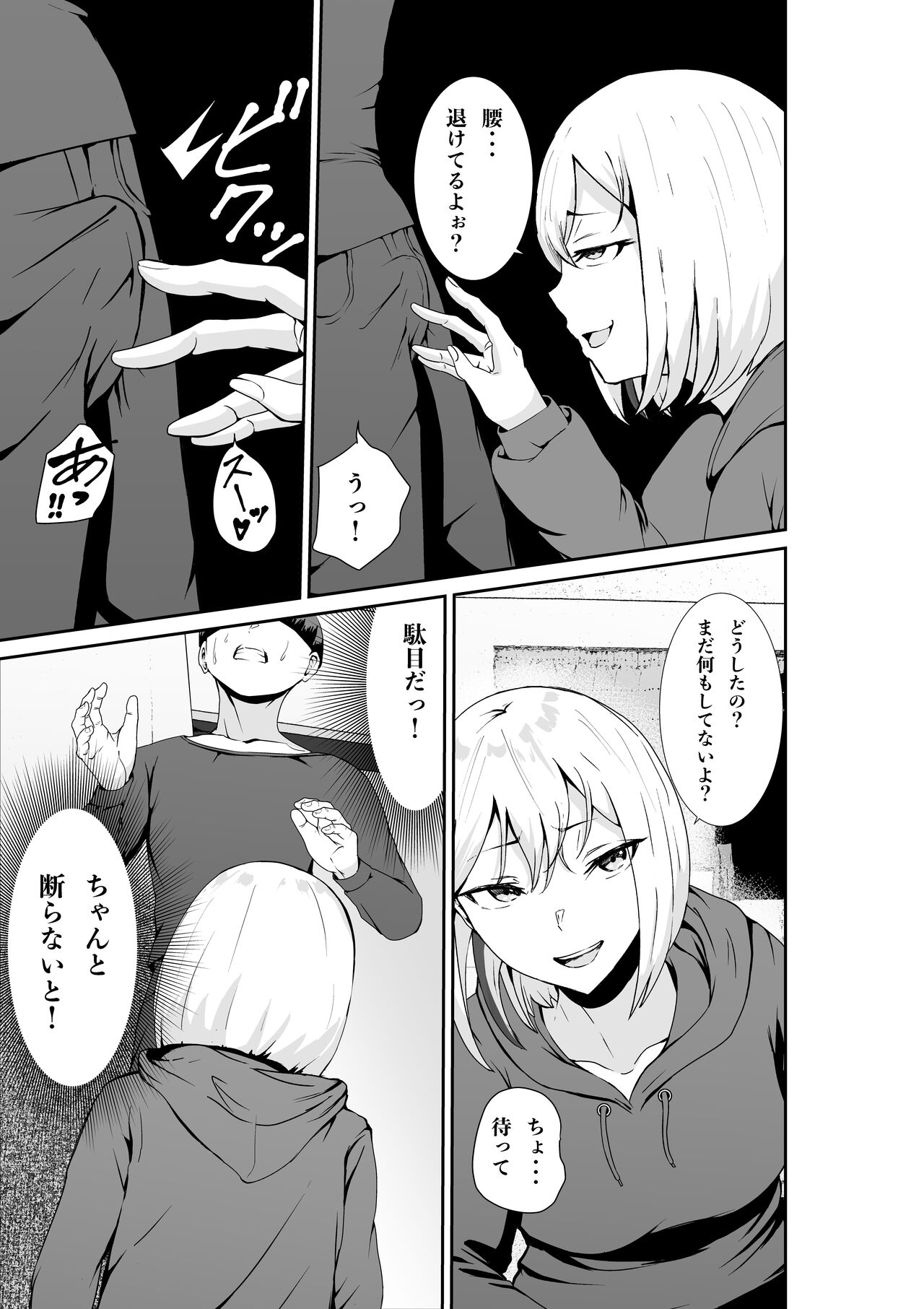 Chichi no Dekai Otonari no SinMama wa Nuite Kureru page 8 full