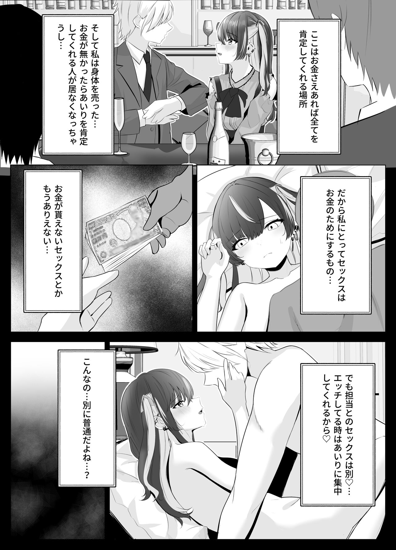 Kuso Namaiki na Papakatsu Joshi ga InCha no Dekachin ni Ochiru made page 3 full