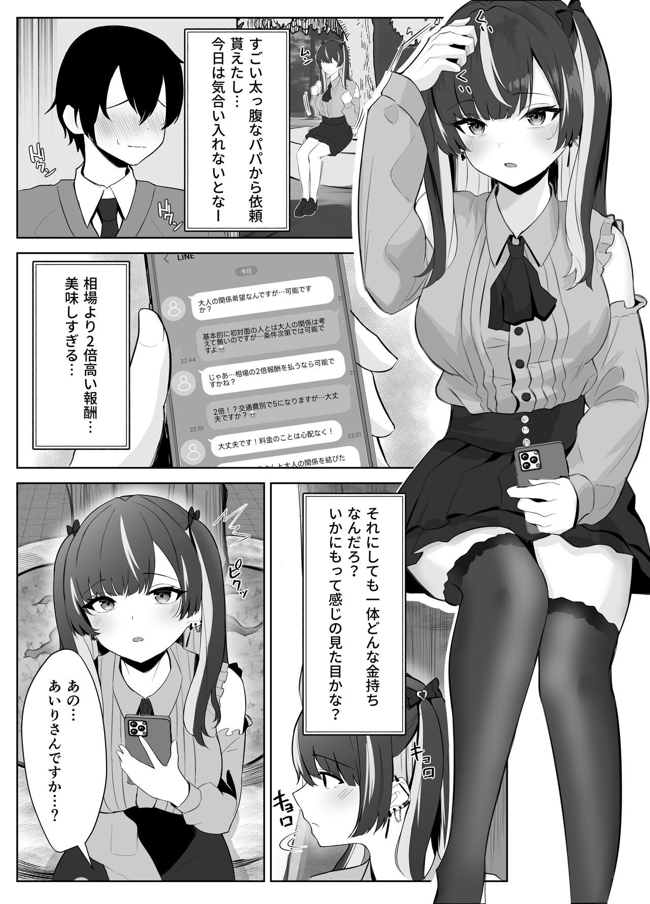 Kuso Namaiki na Papakatsu Joshi ga InCha no Dekachin ni Ochiru made page 4 full