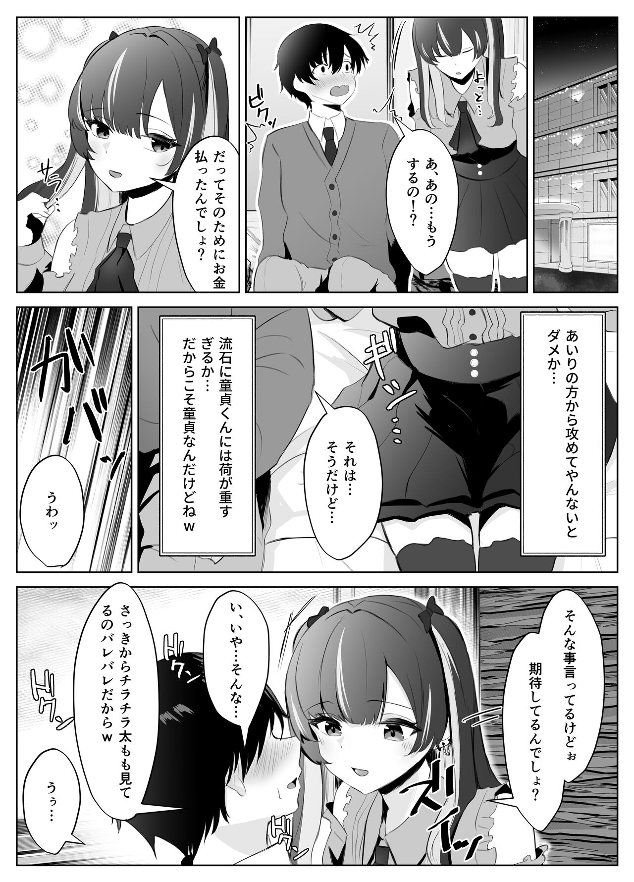 Kuso Namaiki na Papakatsu Joshi ga InCha no Dekachin ni Ochiru made page 6 full