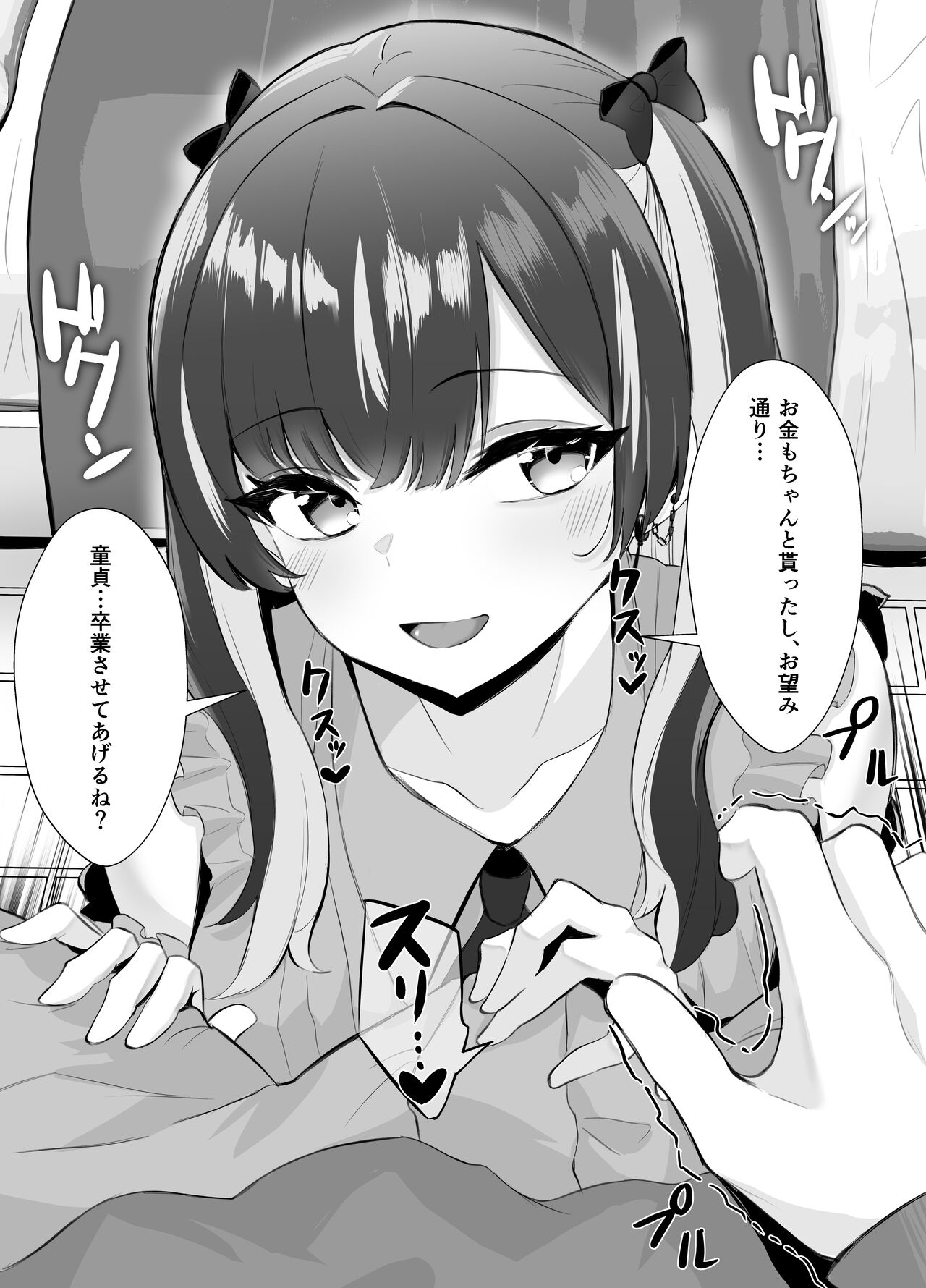 Kuso Namaiki na Papakatsu Joshi ga InCha no Dekachin ni Ochiru made page 7 full