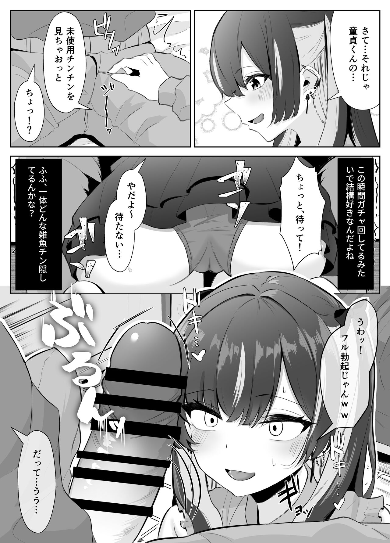 Kuso Namaiki na Papakatsu Joshi ga InCha no Dekachin ni Ochiru made page 8 full