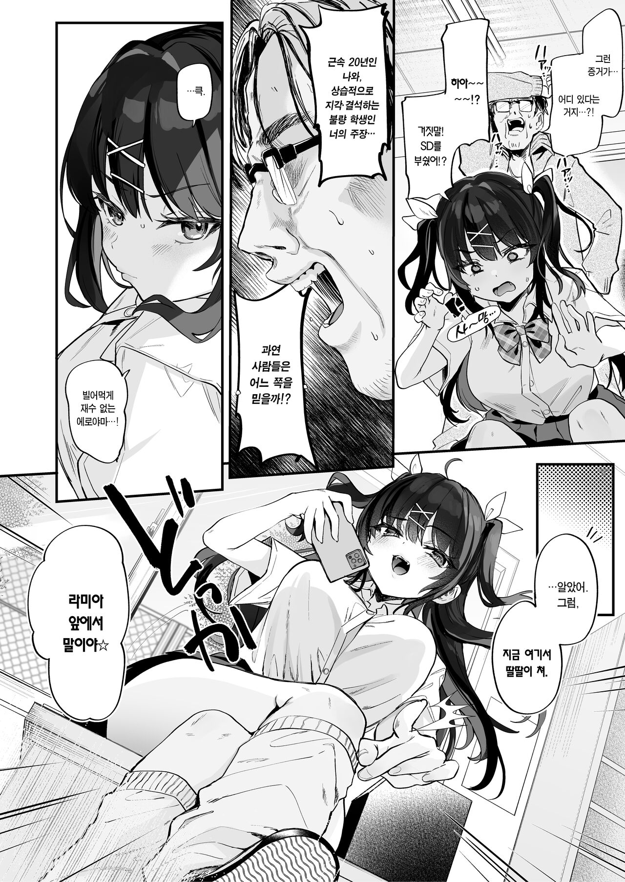 Koitsu ni Katsu Houhou - Wanted!! How to win this girl. |  이년한테 이길 방법 page 10 full