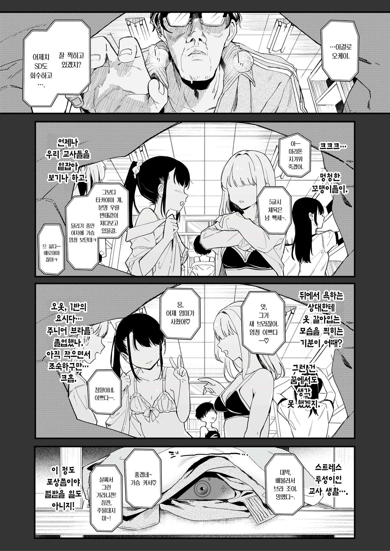 Koitsu ni Katsu Houhou - Wanted!! How to win this girl. |  이년한테 이길 방법 page 4 full