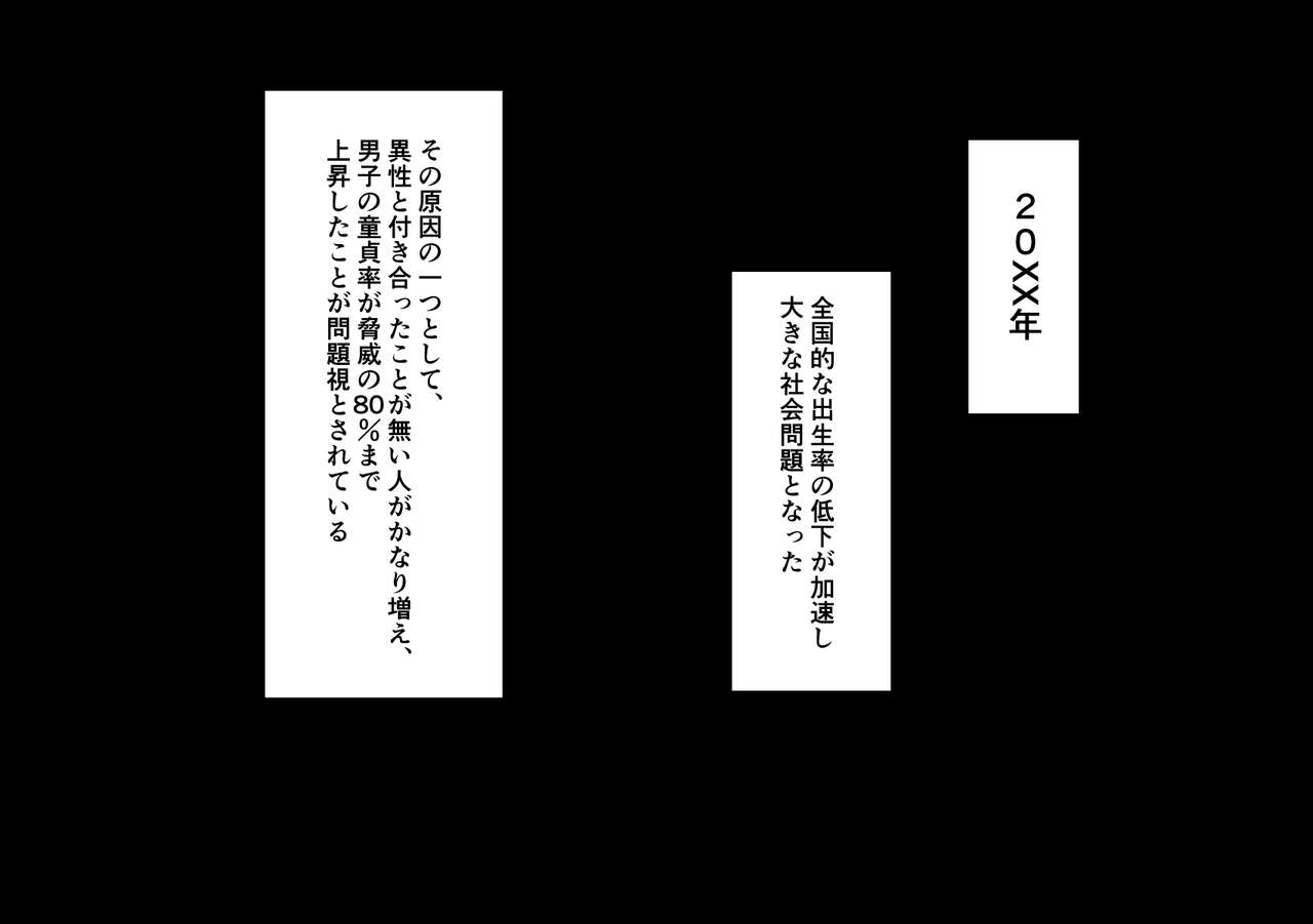 性教育（筆おろし）推進委員会 page 3 full