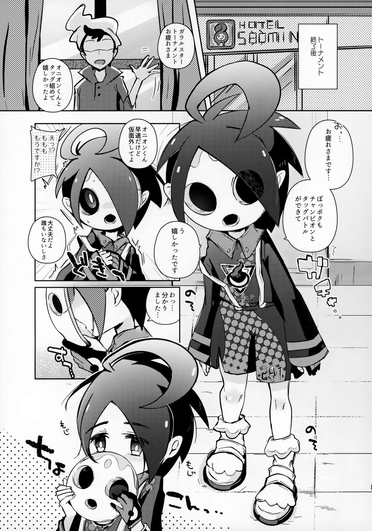 Boku wa Tsuyoi Trainer ga Daisuki nan desu page 2 full