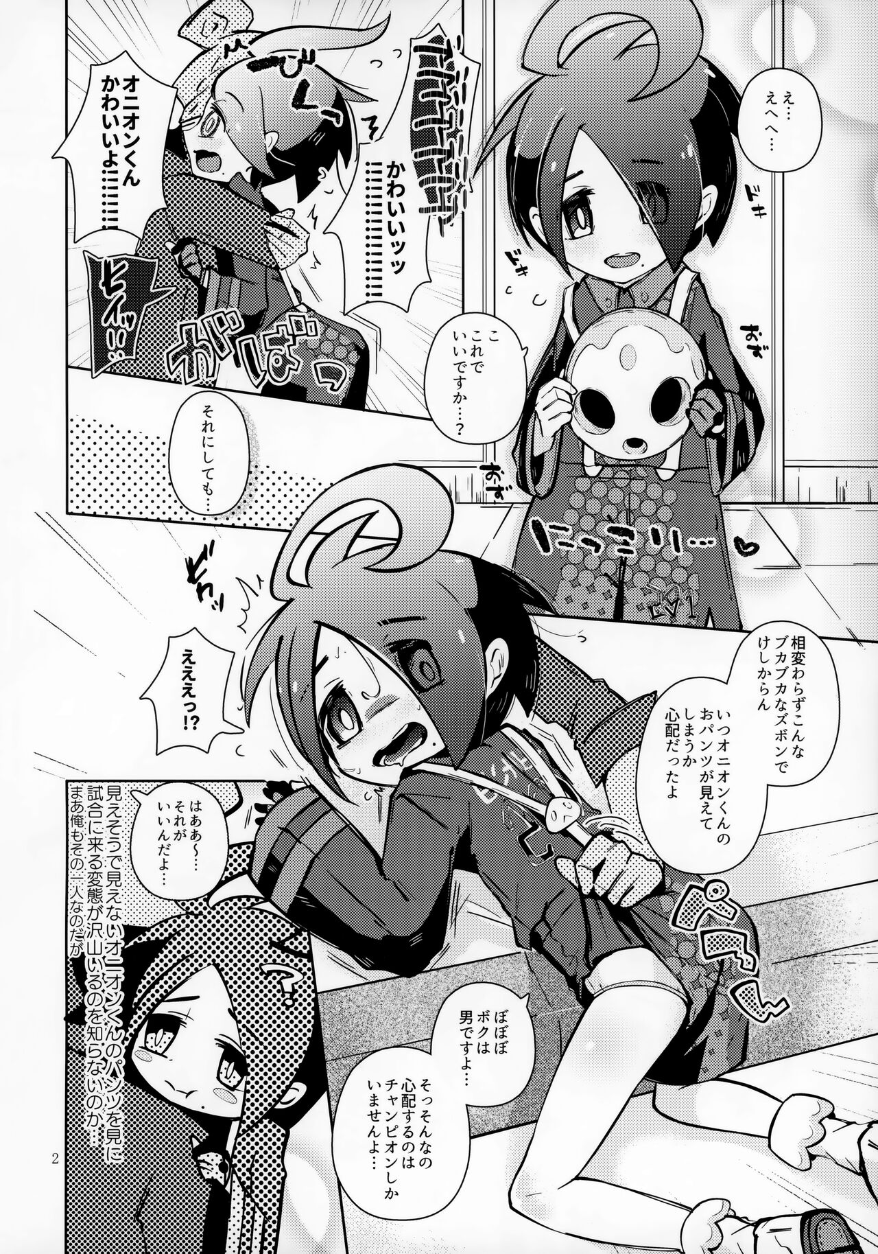 Boku wa Tsuyoi Trainer ga Daisuki nan desu page 3 full