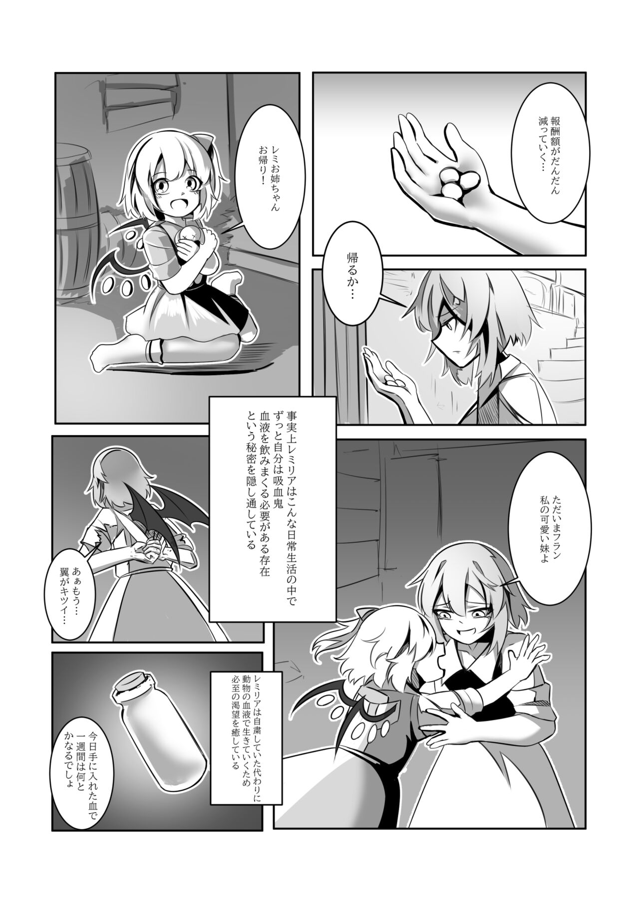 レミの誕生 page 4 full