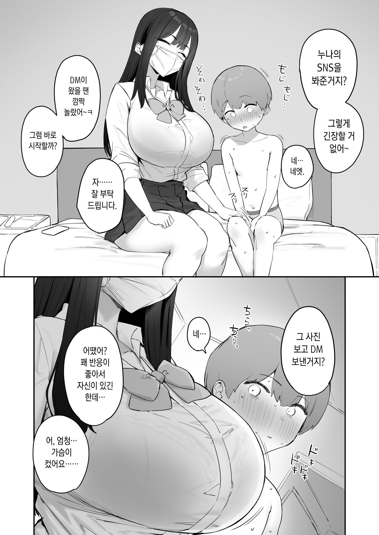 SNS de Shiriatta Onee-san ni Kuwareru Shota page 1 full
