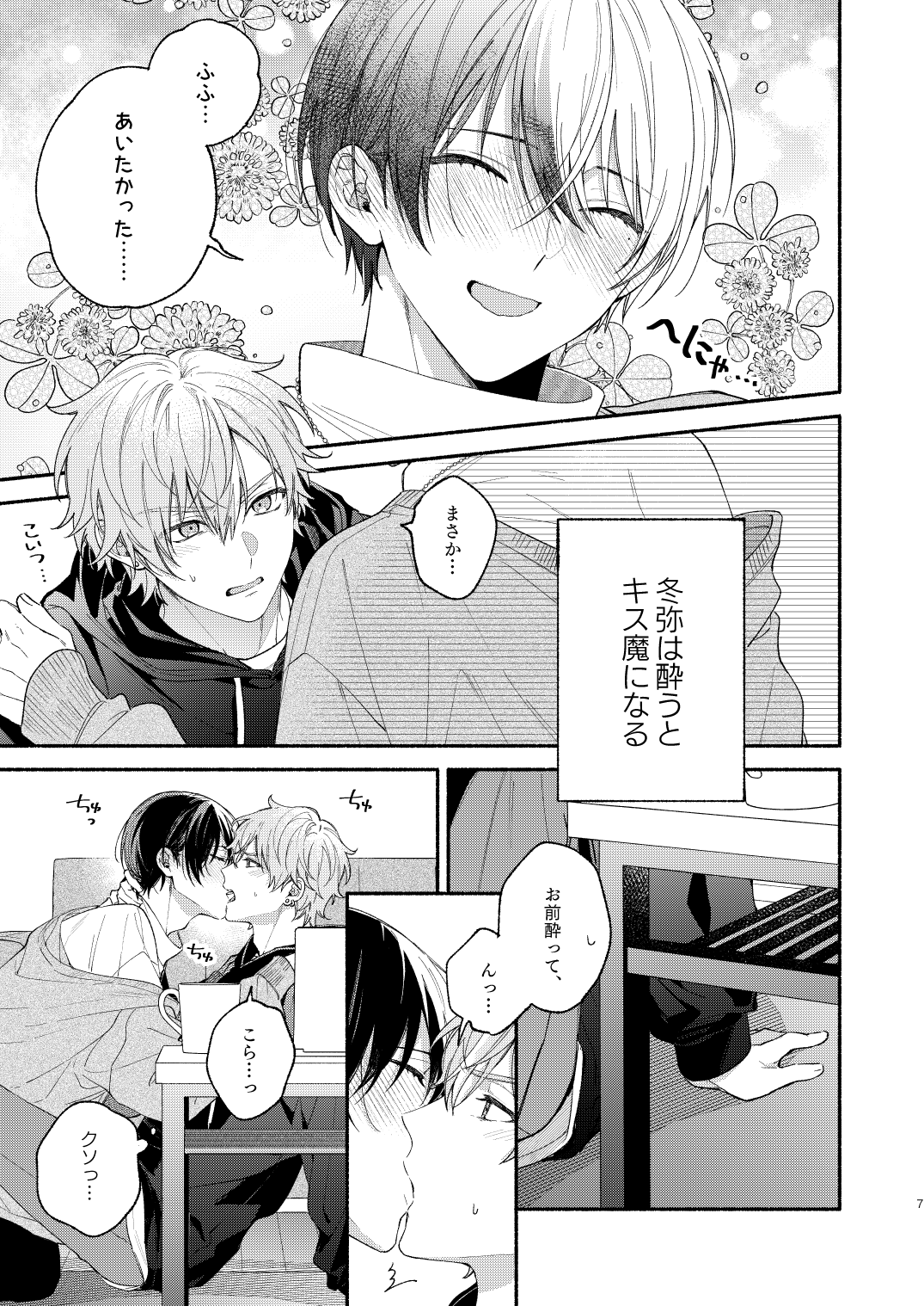 Hajimete no Osasoi - hazimetenoxxx page 6 full
