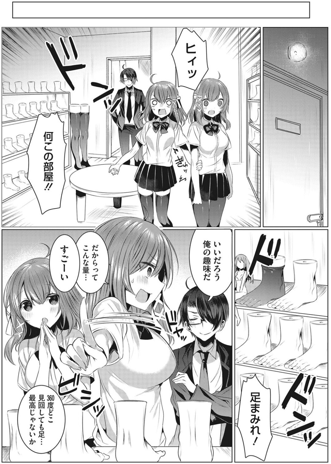 Intou Rhapsody page 5 full