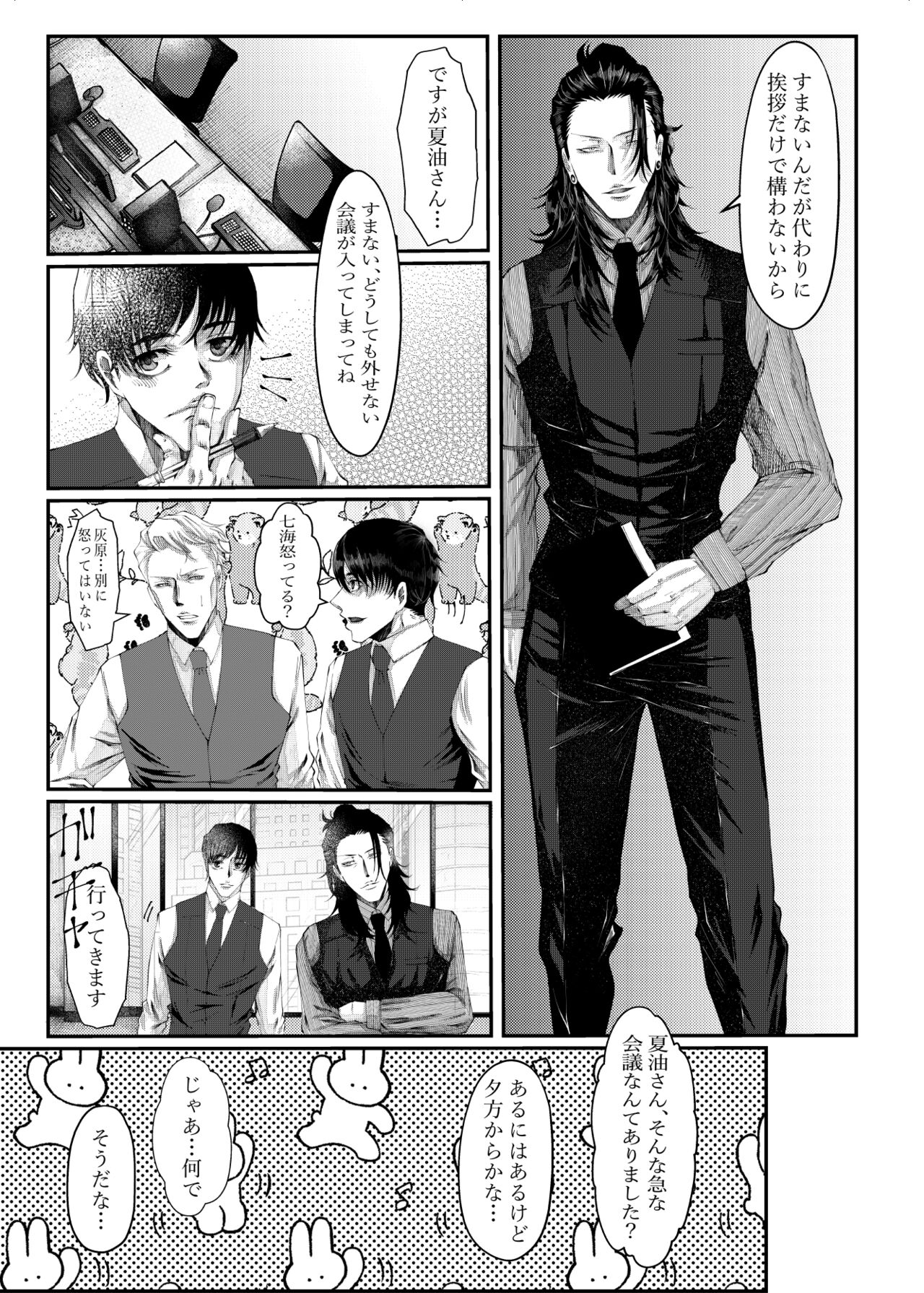 reincarnation page 7 full