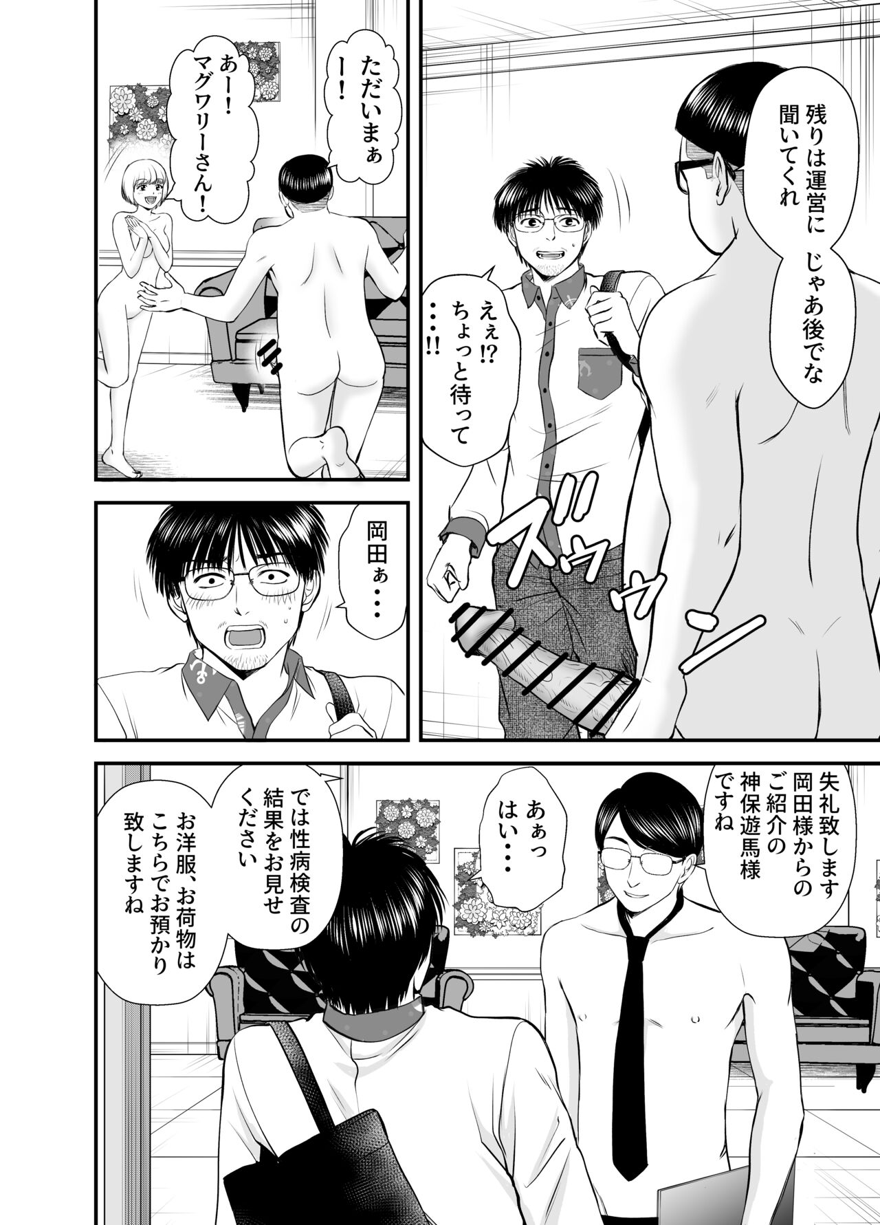 Kasou Kekkon Club page 7 full