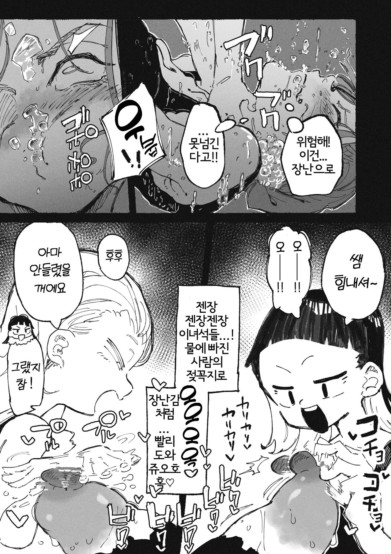 장난만 치는 학생과 장난만 당하는 교사 page 10 full