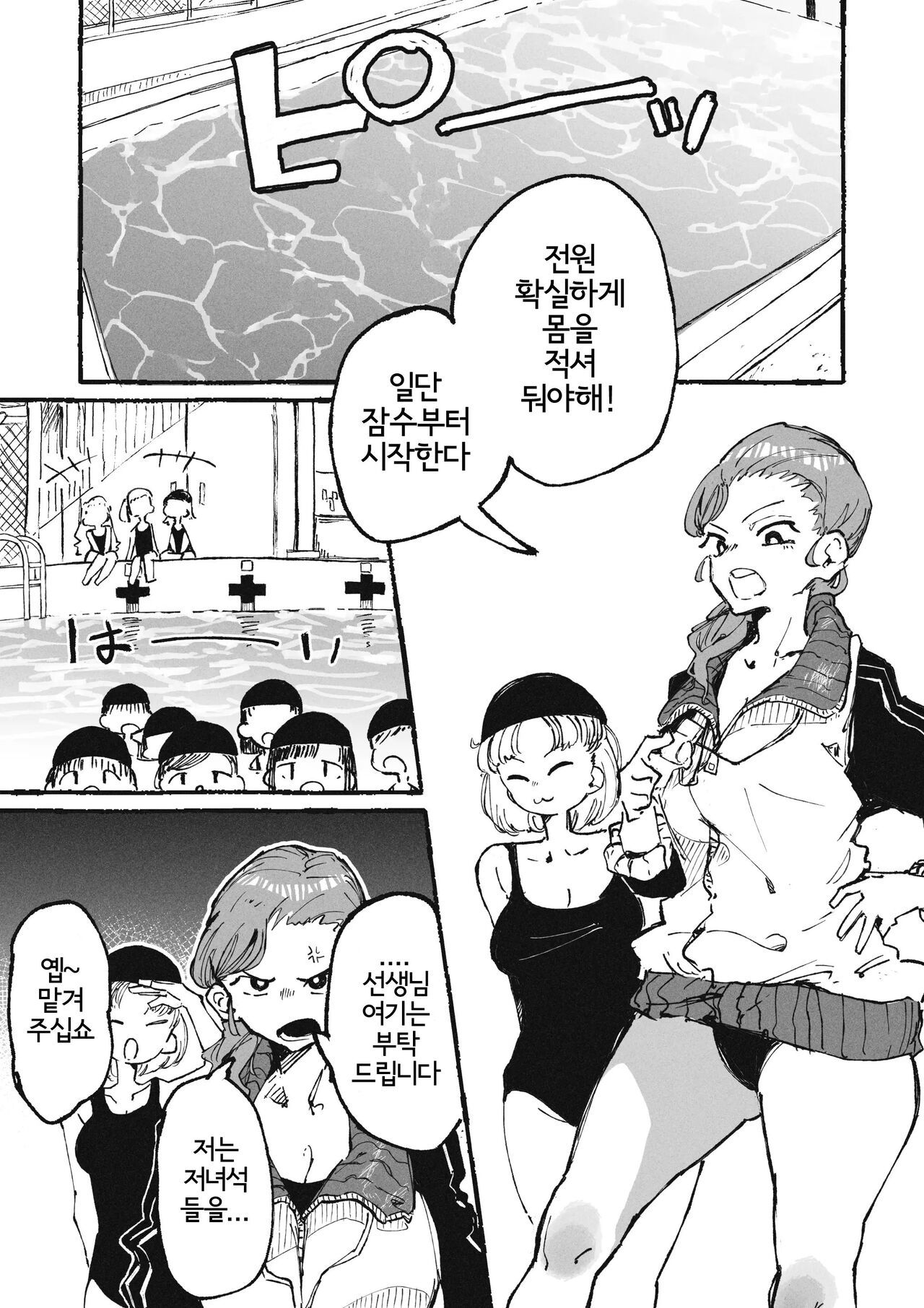 장난만 치는 학생과 장난만 당하는 교사 page 2 full