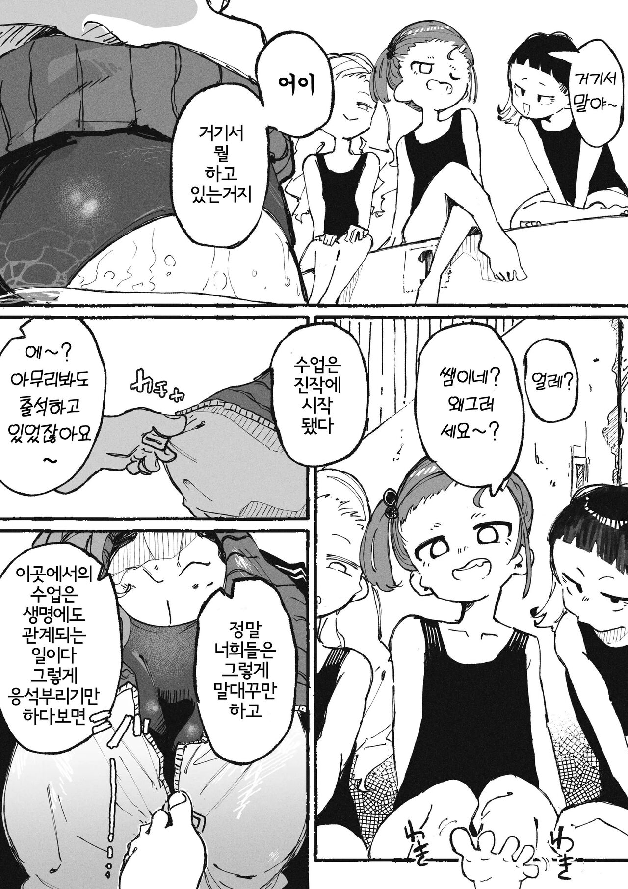 장난만 치는 학생과 장난만 당하는 교사 page 3 full