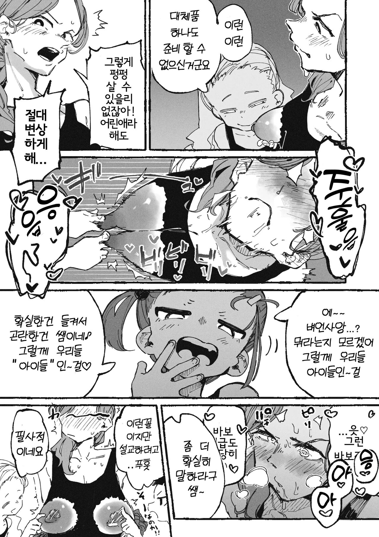 장난만 치는 학생과 장난만 당하는 교사 page 5 full