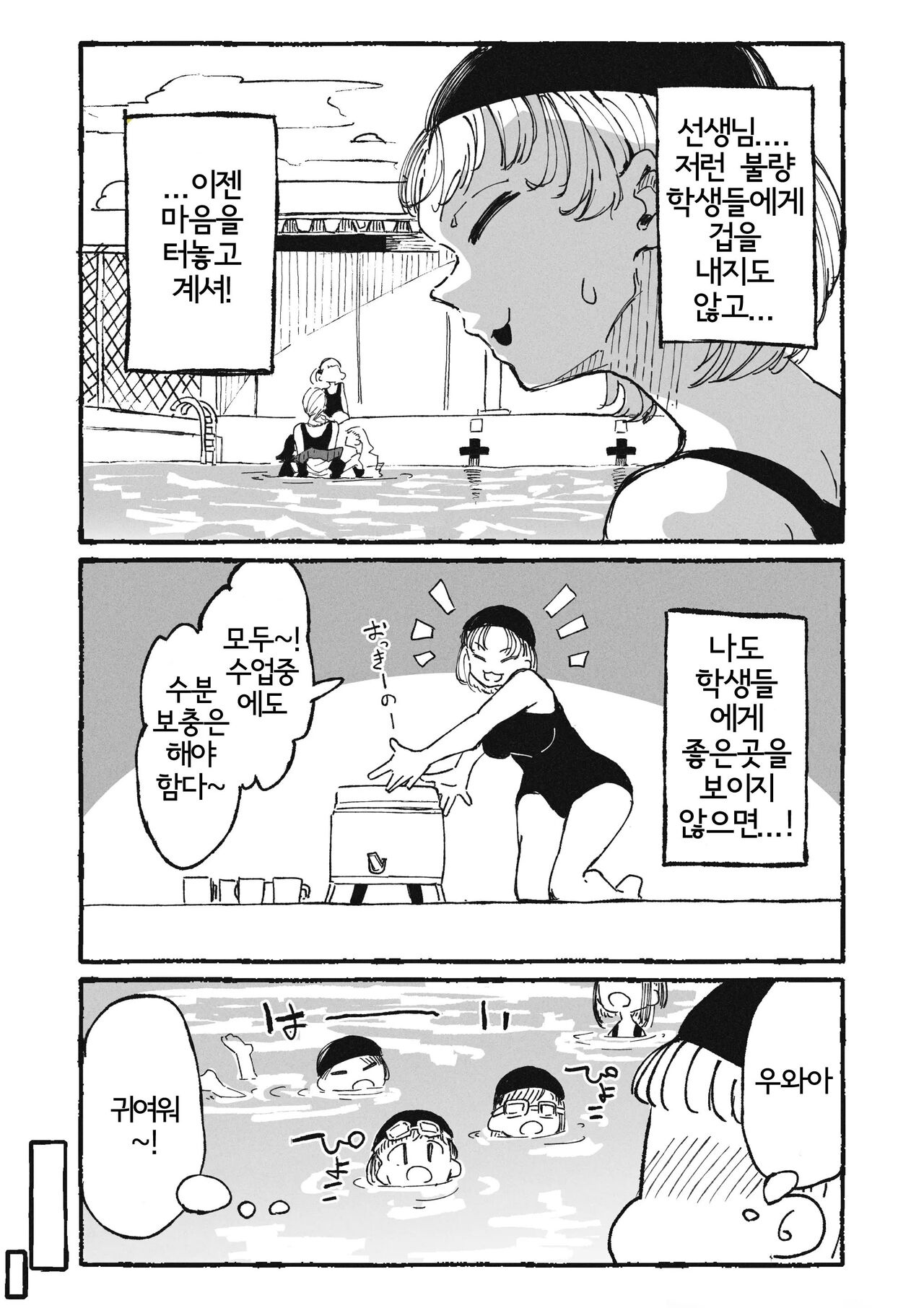 장난만 치는 학생과 장난만 당하는 교사 page 6 full