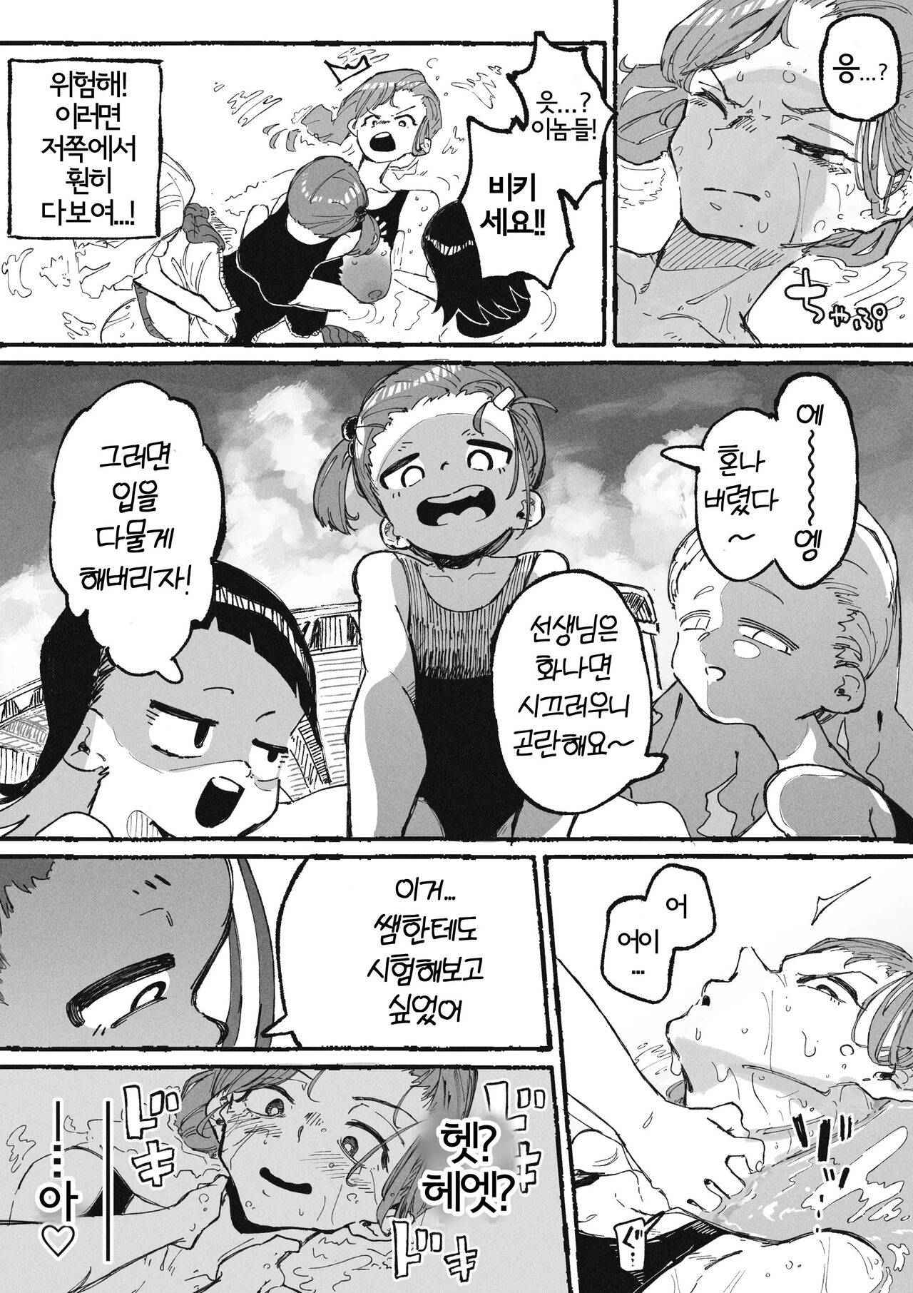 장난만 치는 학생과 장난만 당하는 교사 page 8 full