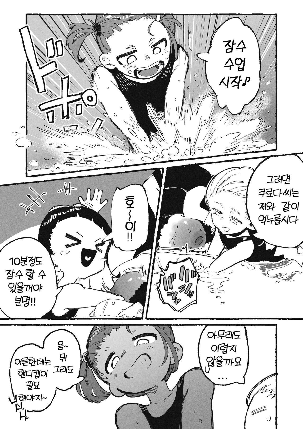 장난만 치는 학생과 장난만 당하는 교사 page 9 full