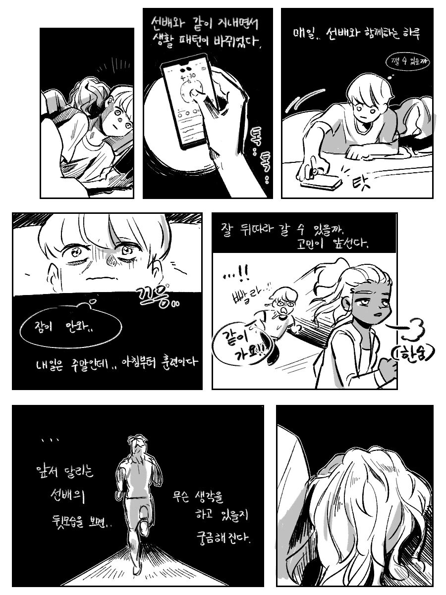 Maria Dacascos x Jiu Jie-tae page 9 full