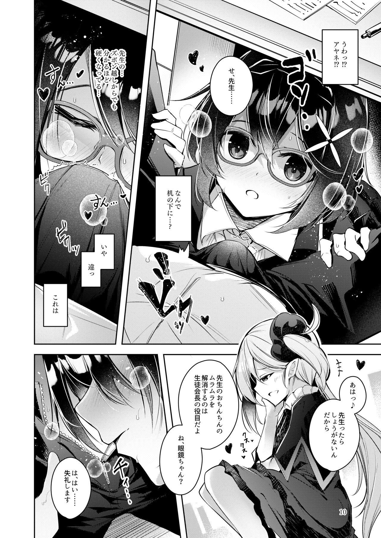 Warui Ko 3 page 9 full