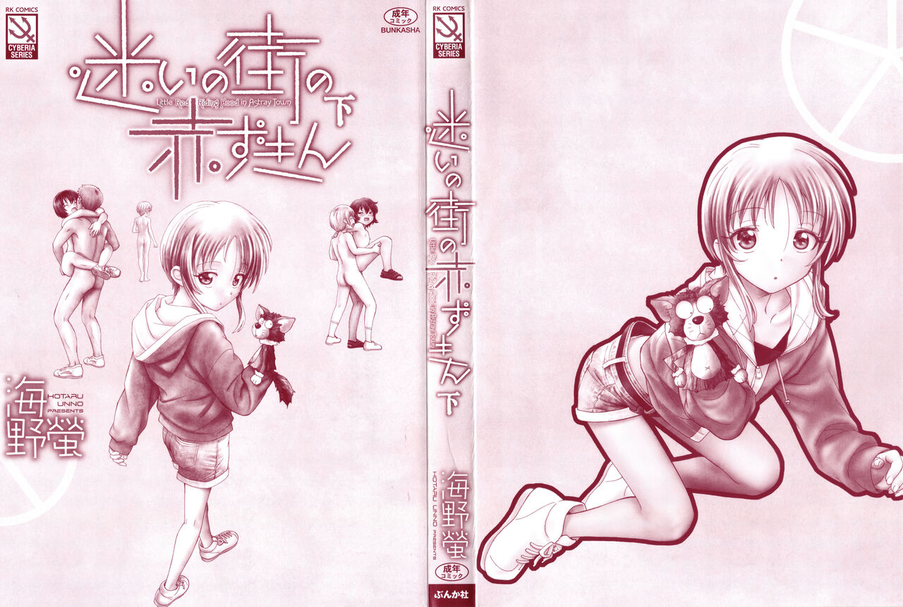 Mayoi no Machi no Akazukin Ge page 3 full
