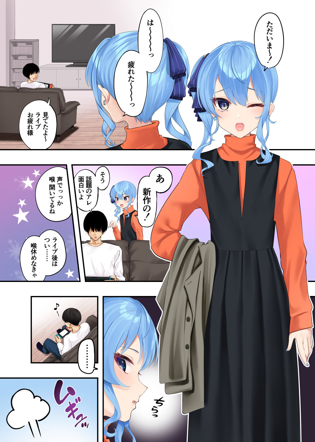 Sui-chan to Love Love Dousei Ichaicha H - A book about sweet cohabitation and lovey-dovey lovemaking with Suisei page 2 full