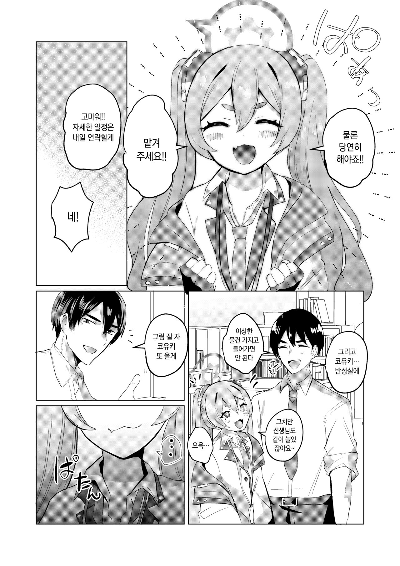Hansei Heya de Kyou mo Hitori | 반성실에서 오늘도 나 혼자 page 3 full