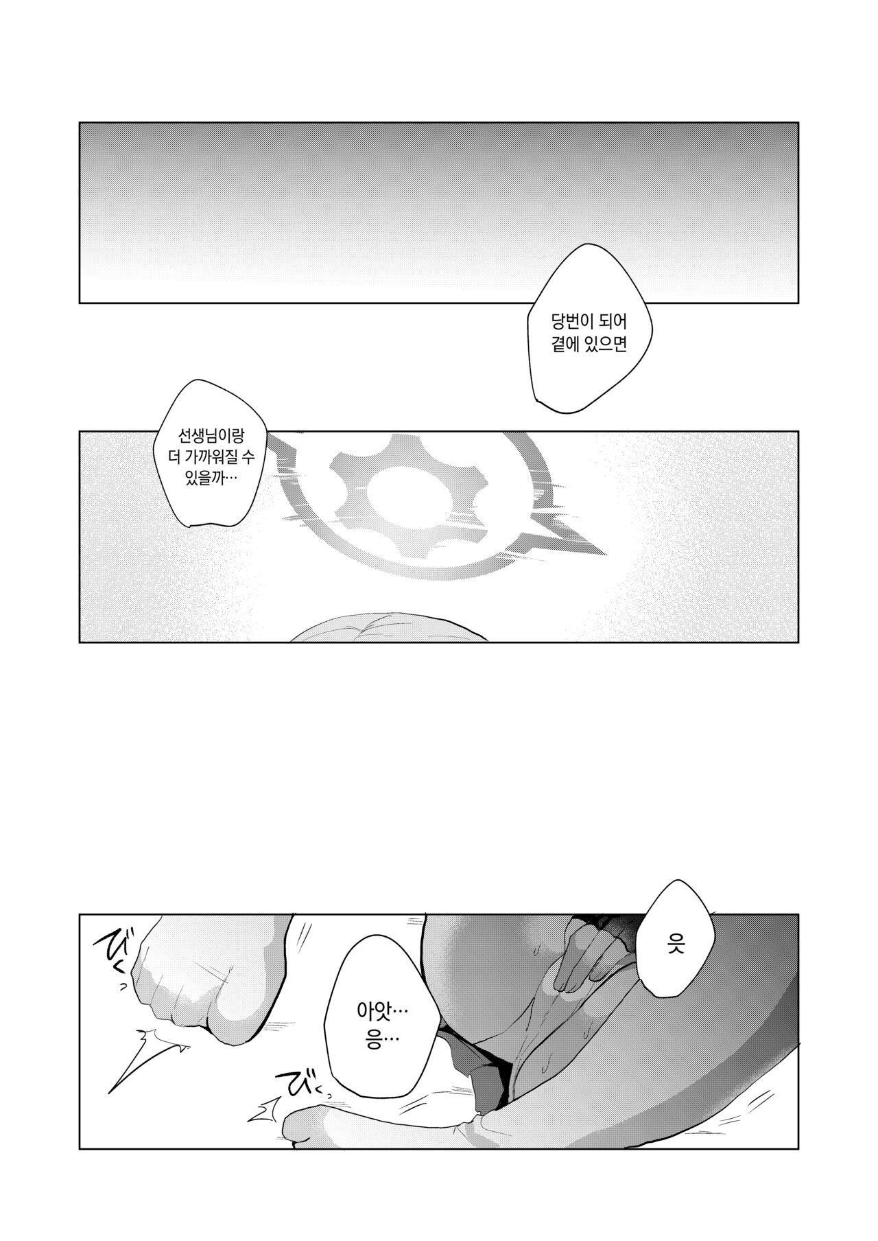 Hansei Heya de Kyou mo Hitori | 반성실에서 오늘도 나 혼자 page 4 full