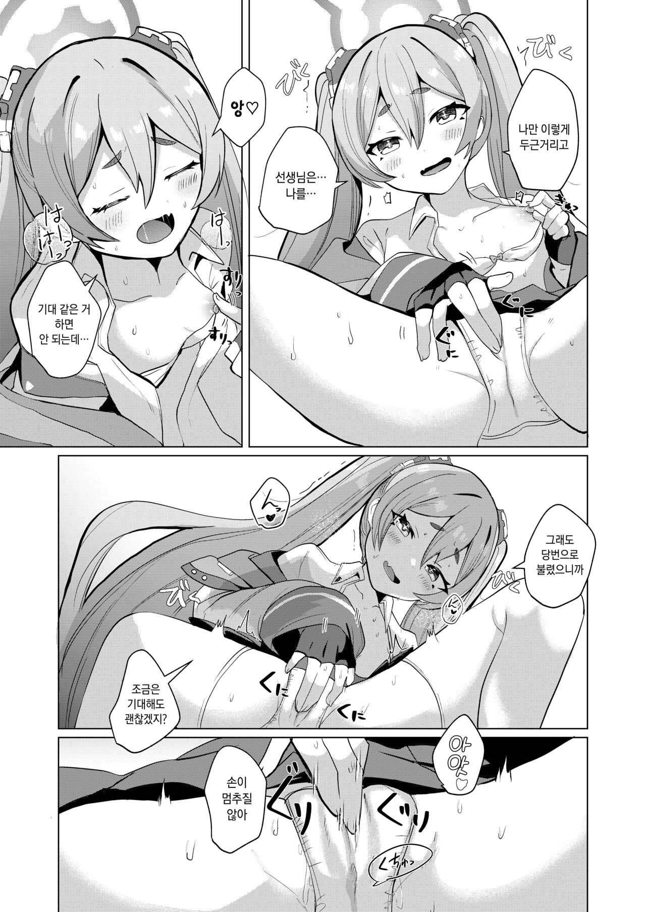 Hansei Heya de Kyou mo Hitori | 반성실에서 오늘도 나 혼자 page 6 full