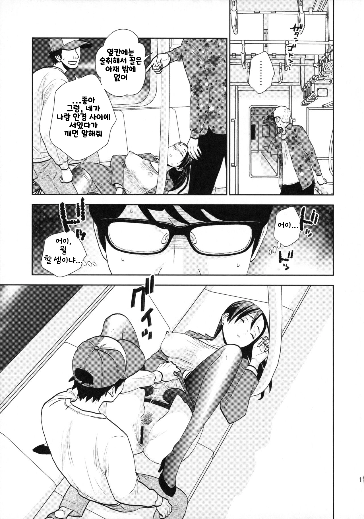 Shuuden Deisui Anken | 막차 만취 안건 page 10 full