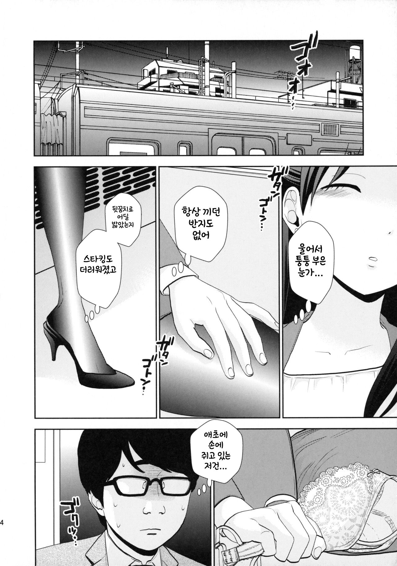 Shuuden Deisui Anken | 막차 만취 안건 page 3 full