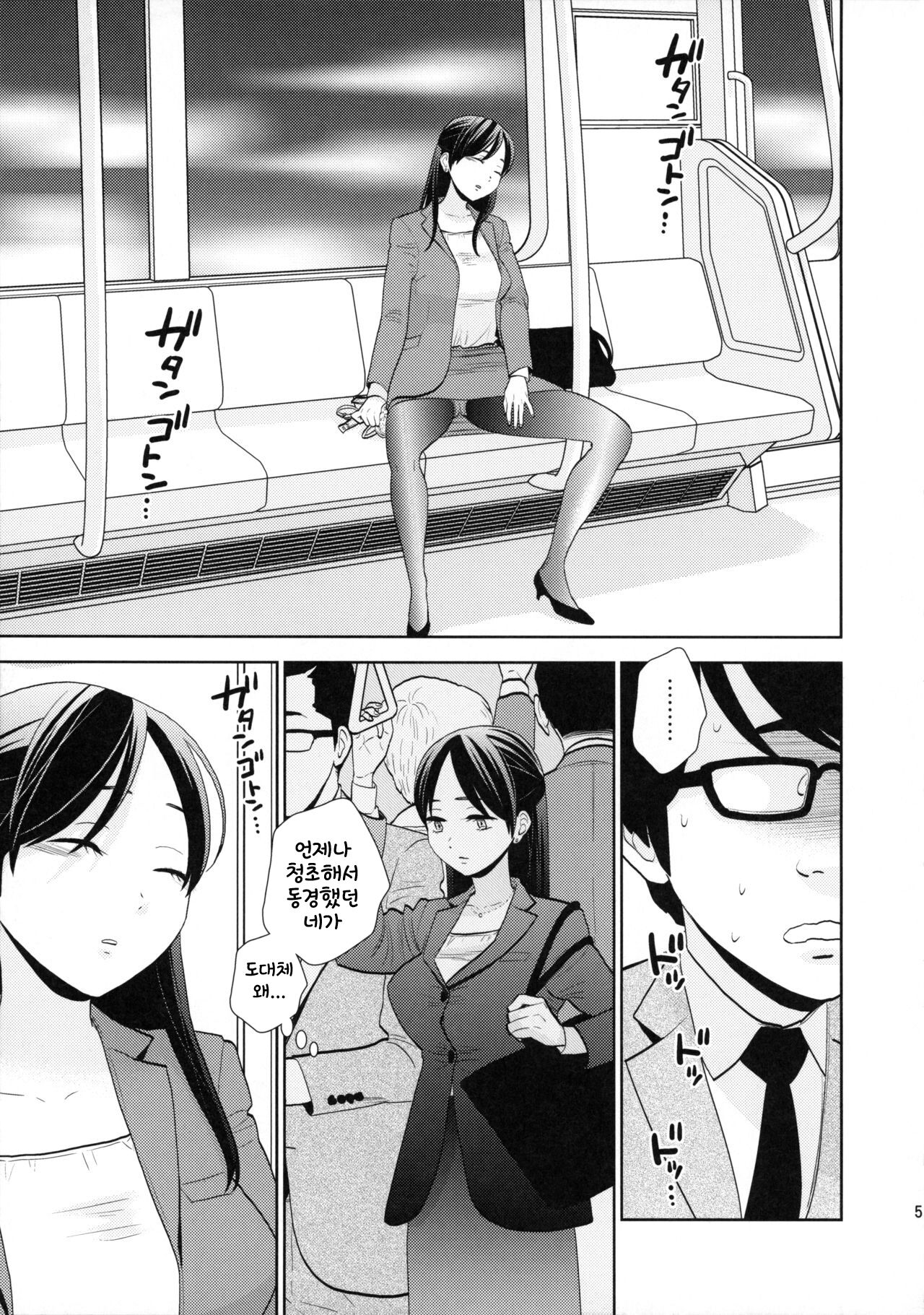 Shuuden Deisui Anken | 막차 만취 안건 page 4 full