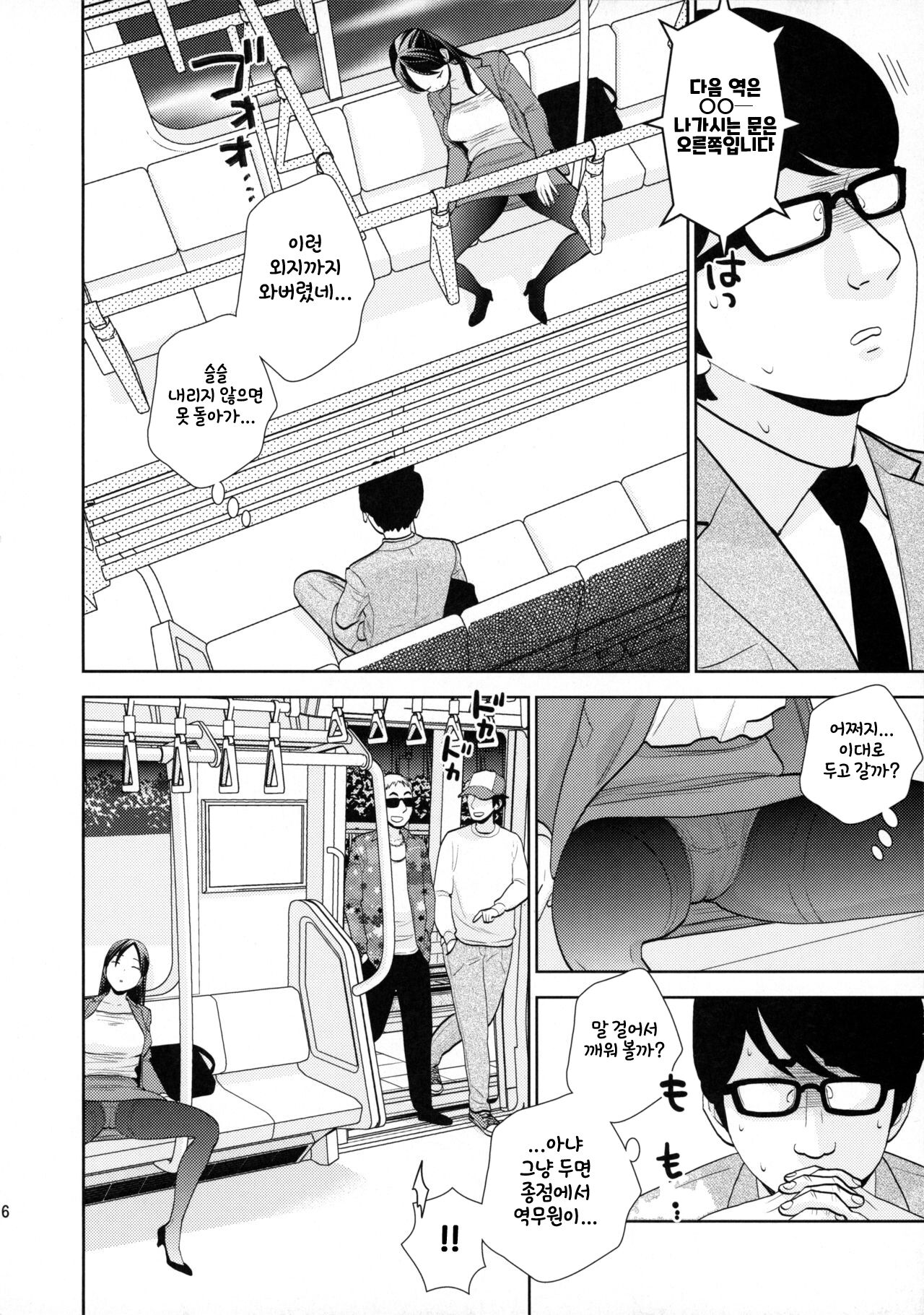 Shuuden Deisui Anken | 막차 만취 안건 page 5 full