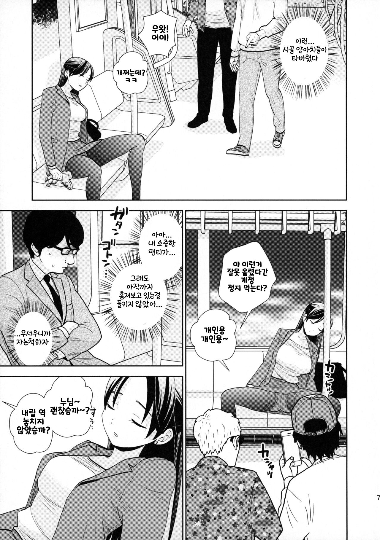 Shuuden Deisui Anken | 막차 만취 안건 page 6 full