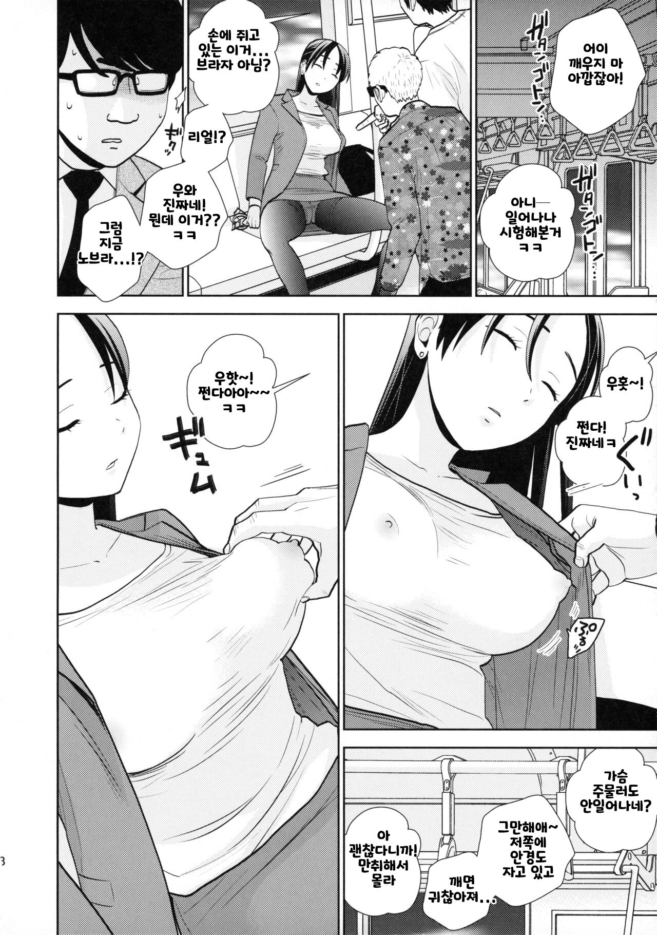 Shuuden Deisui Anken | 막차 만취 안건 page 7 full