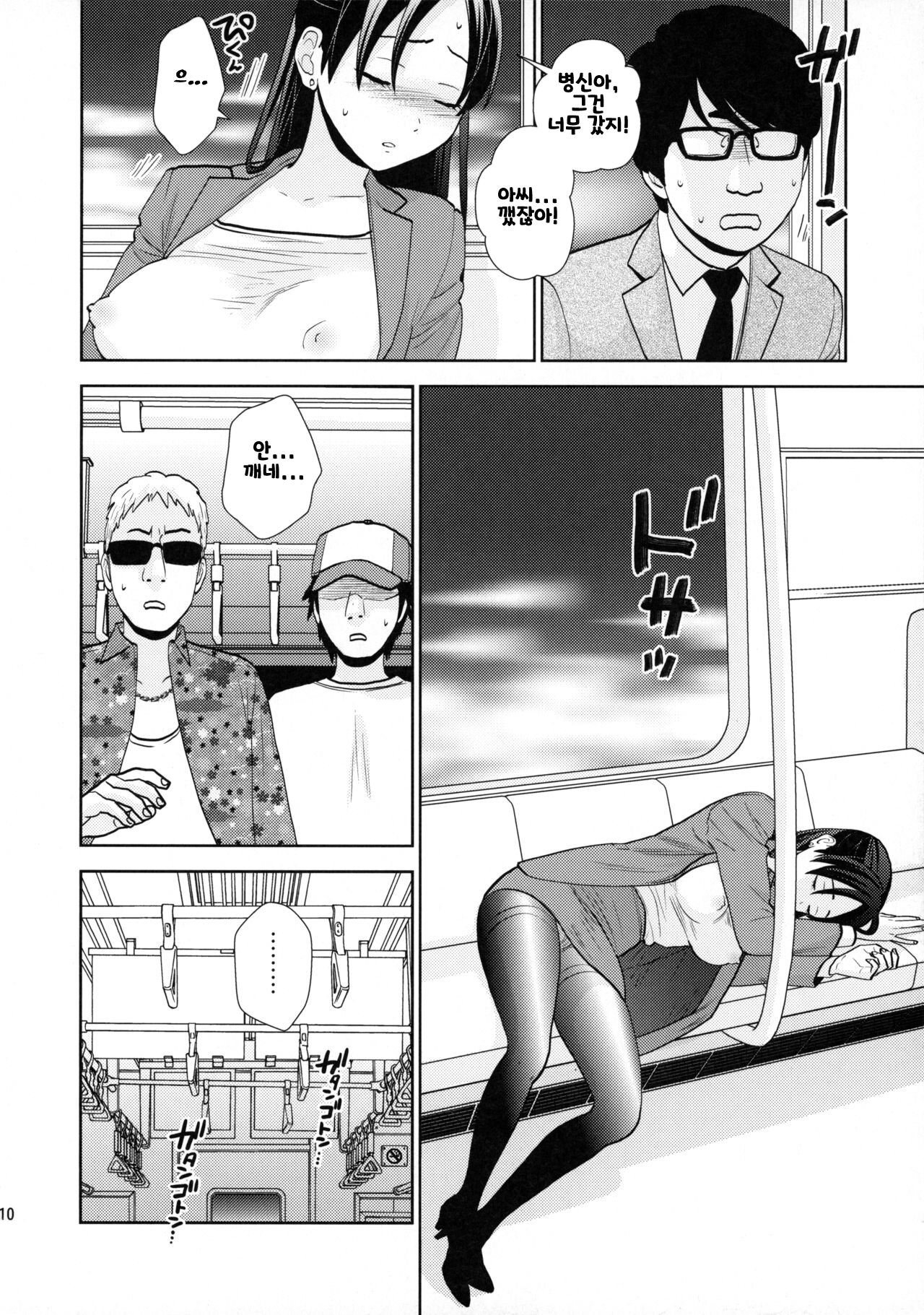 Shuuden Deisui Anken | 막차 만취 안건 page 9 full