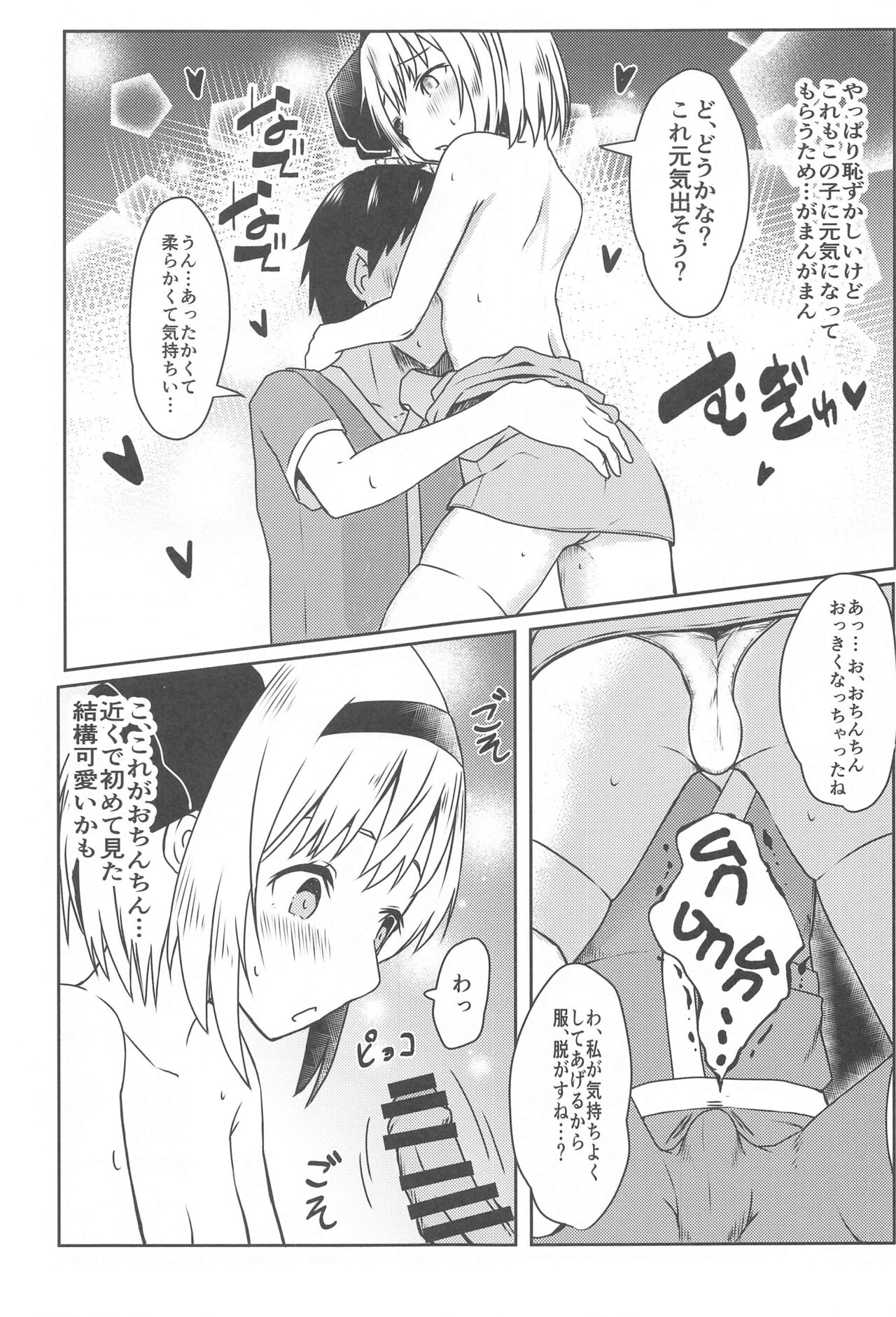 Nurse na Youmu  Onee-chan  ni  Yasashiku    Manga Osewa Sareru page 10 full
