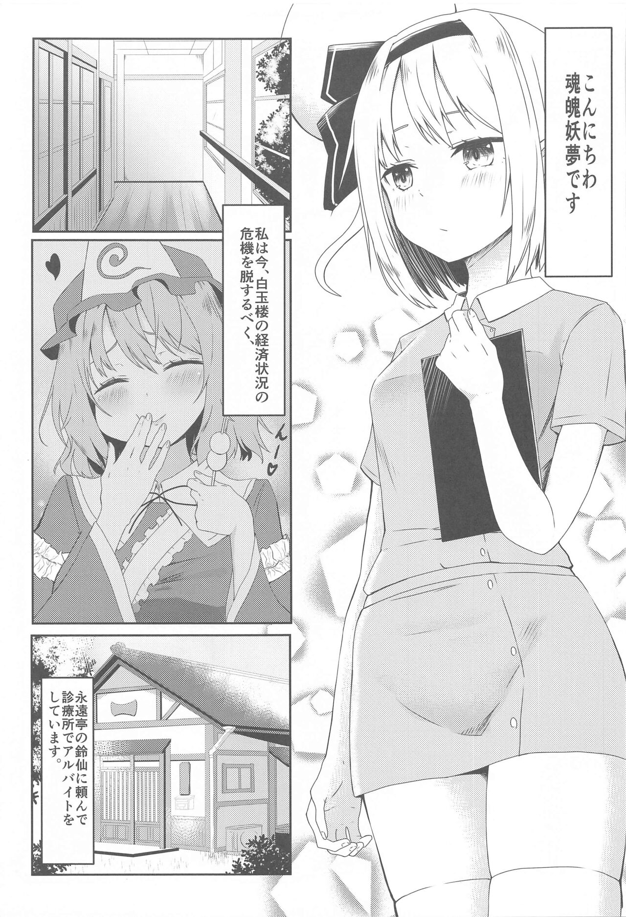 Nurse na Youmu  Onee-chan  ni  Yasashiku    Manga Osewa Sareru page 4 full