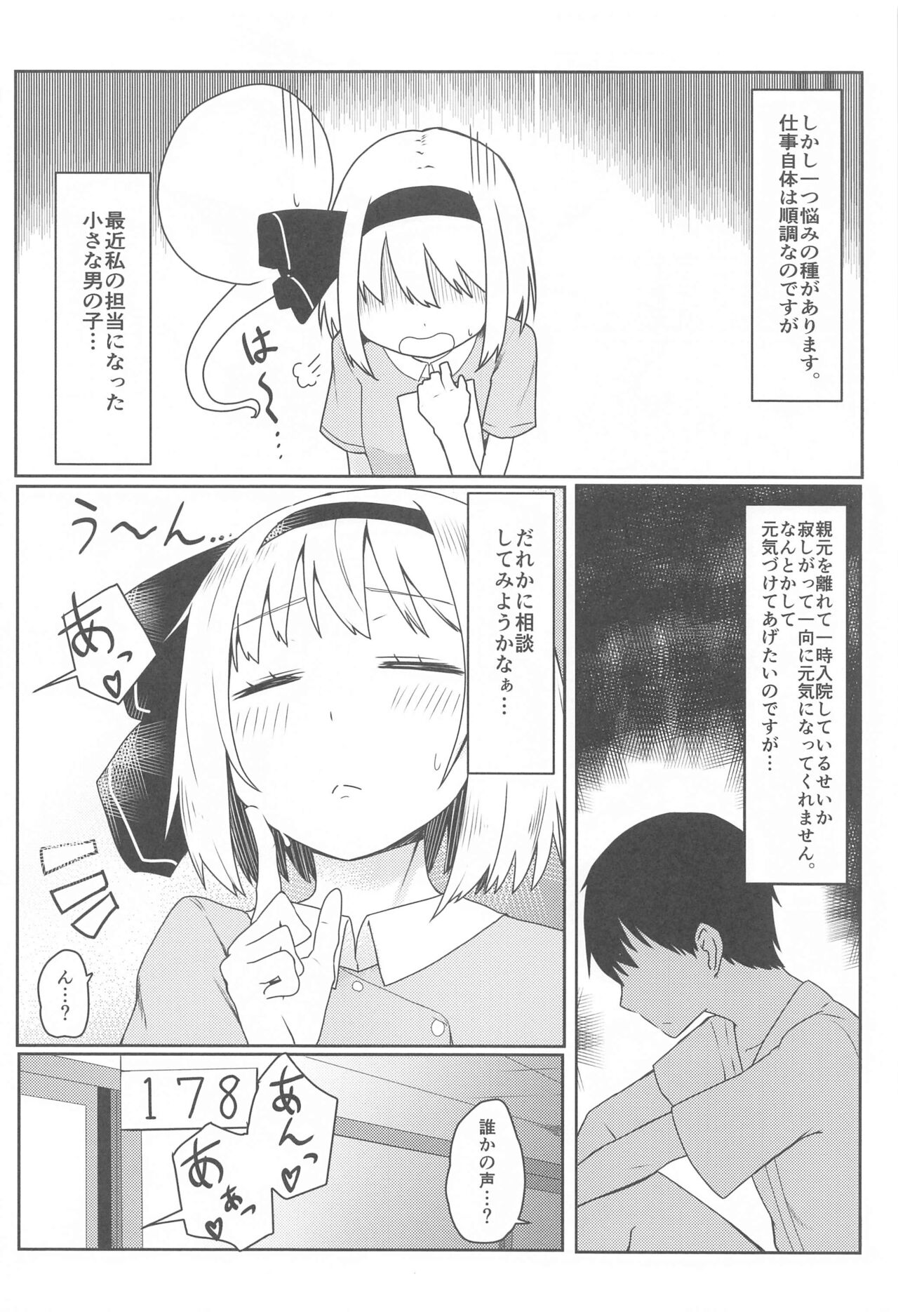 Nurse na Youmu  Onee-chan  ni  Yasashiku    Manga Osewa Sareru page 5 full