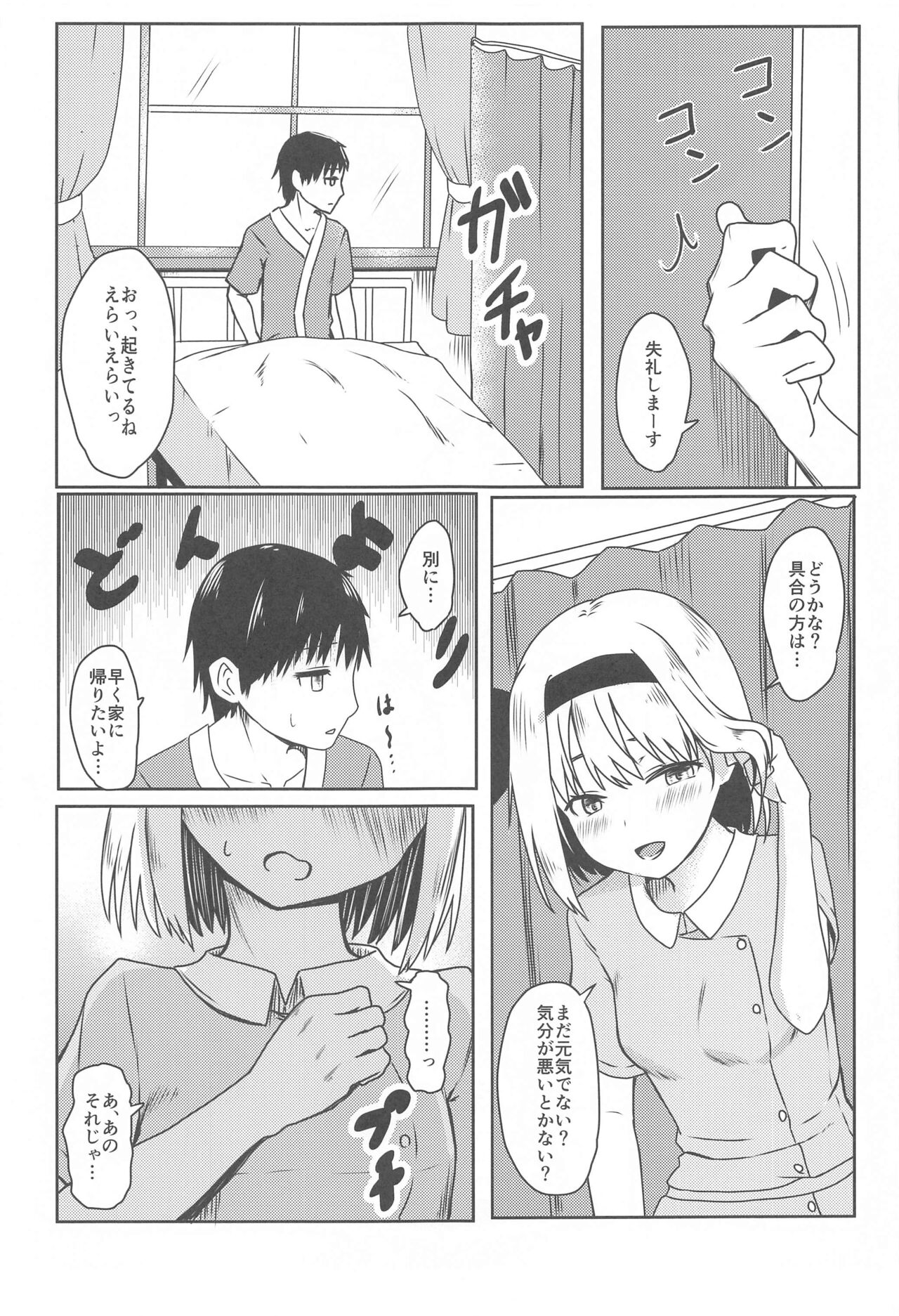 Nurse na Youmu  Onee-chan  ni  Yasashiku    Manga Osewa Sareru page 8 full