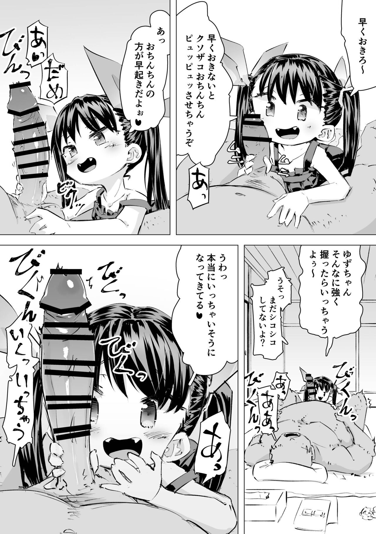 Mesugaki  SEX Shoubu page 3 full