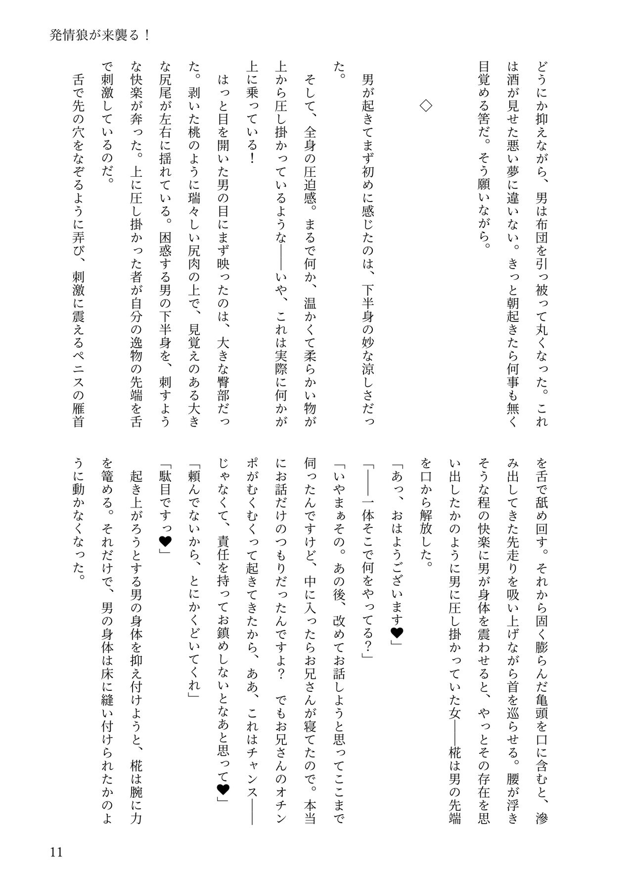 東方R-18小説本「発情狼が来襲る page 10 full