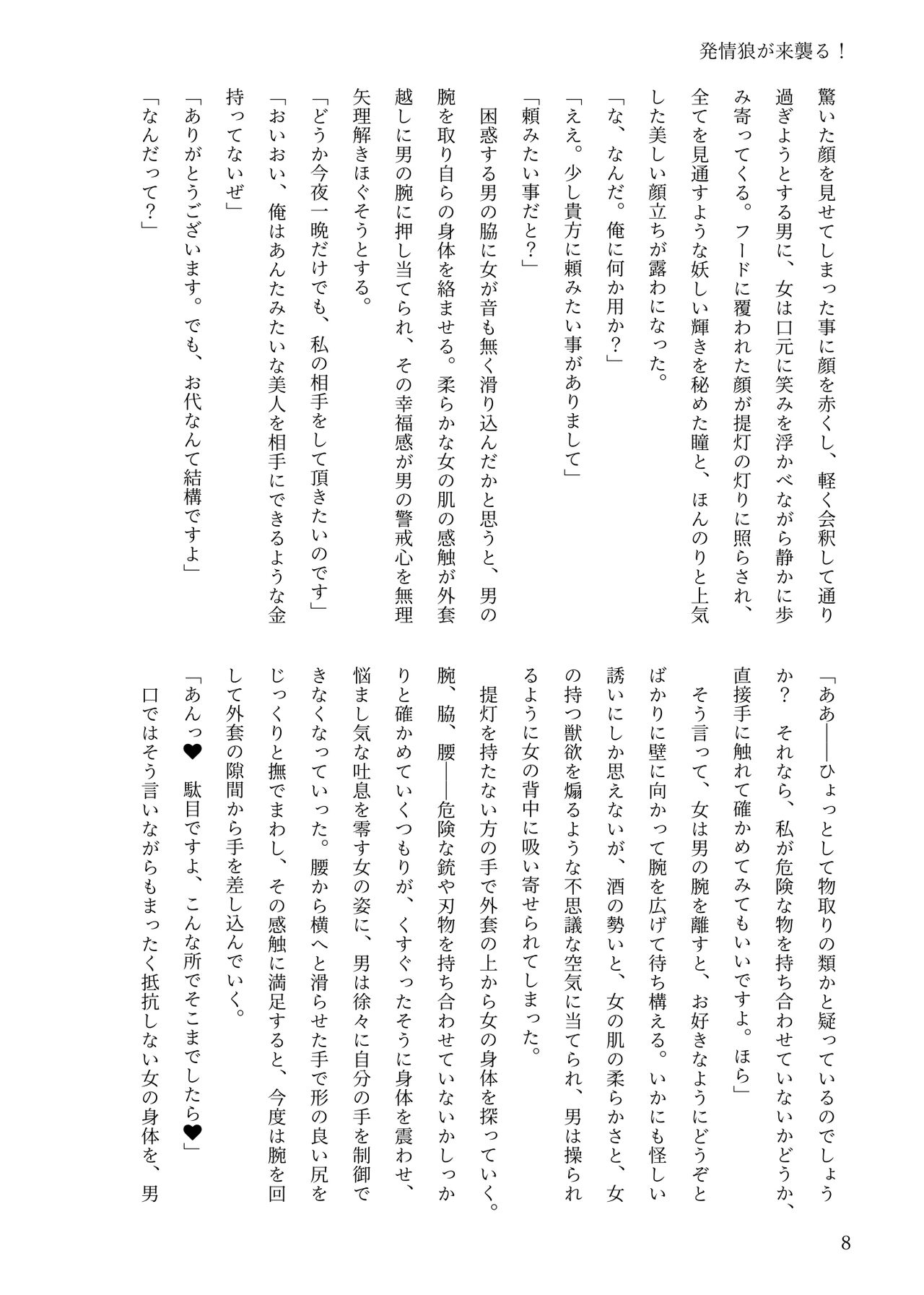 東方R-18小説本「発情狼が来襲る page 7 full