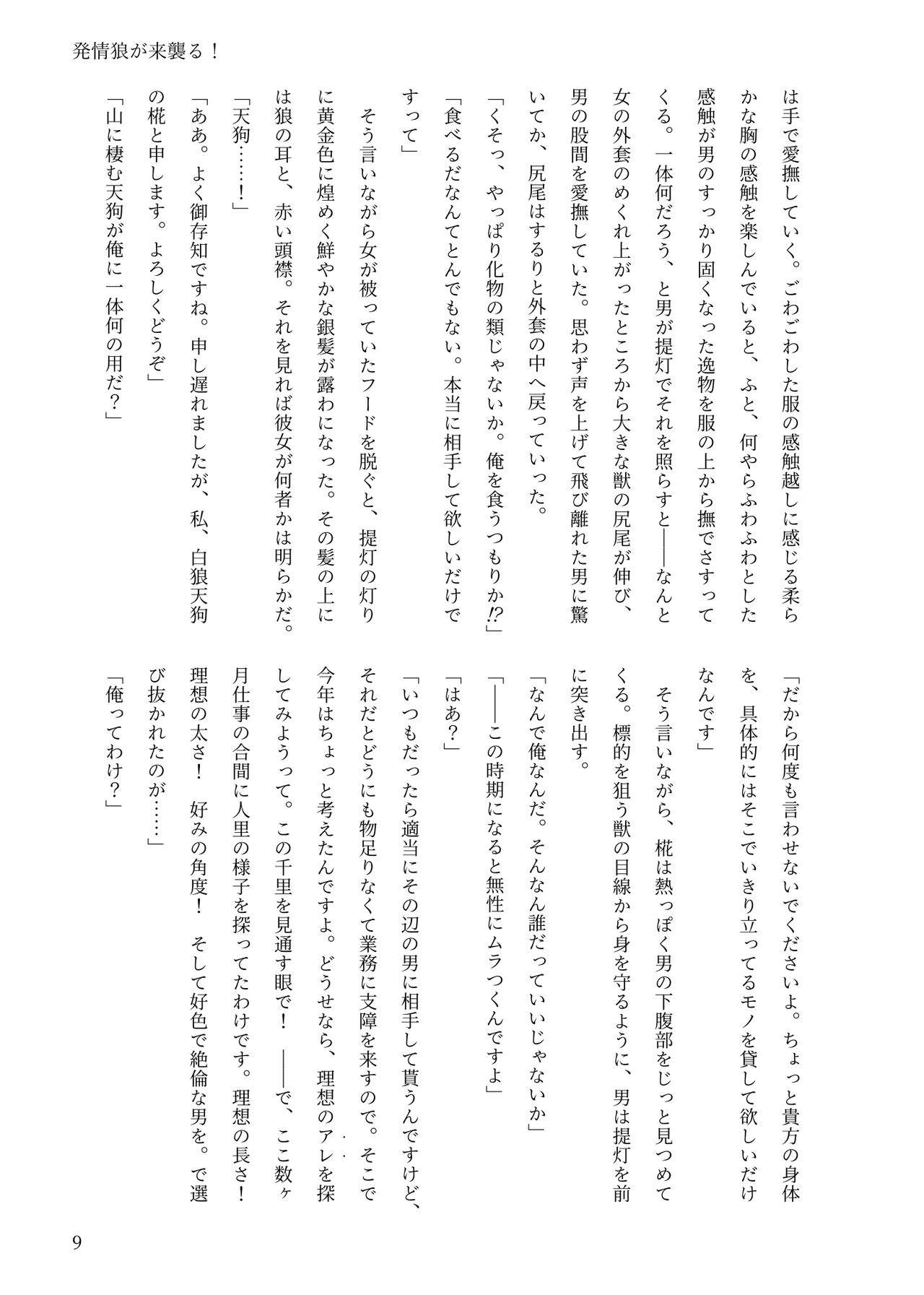 東方R-18小説本「発情狼が来襲る page 8 full