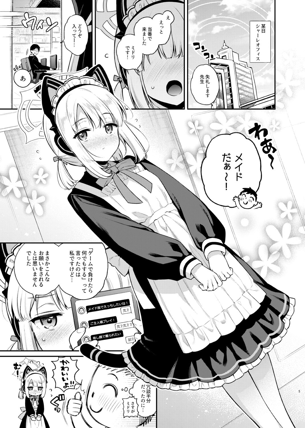 Sensei, Minna ni wa Naisho Desu yo? page 5 full