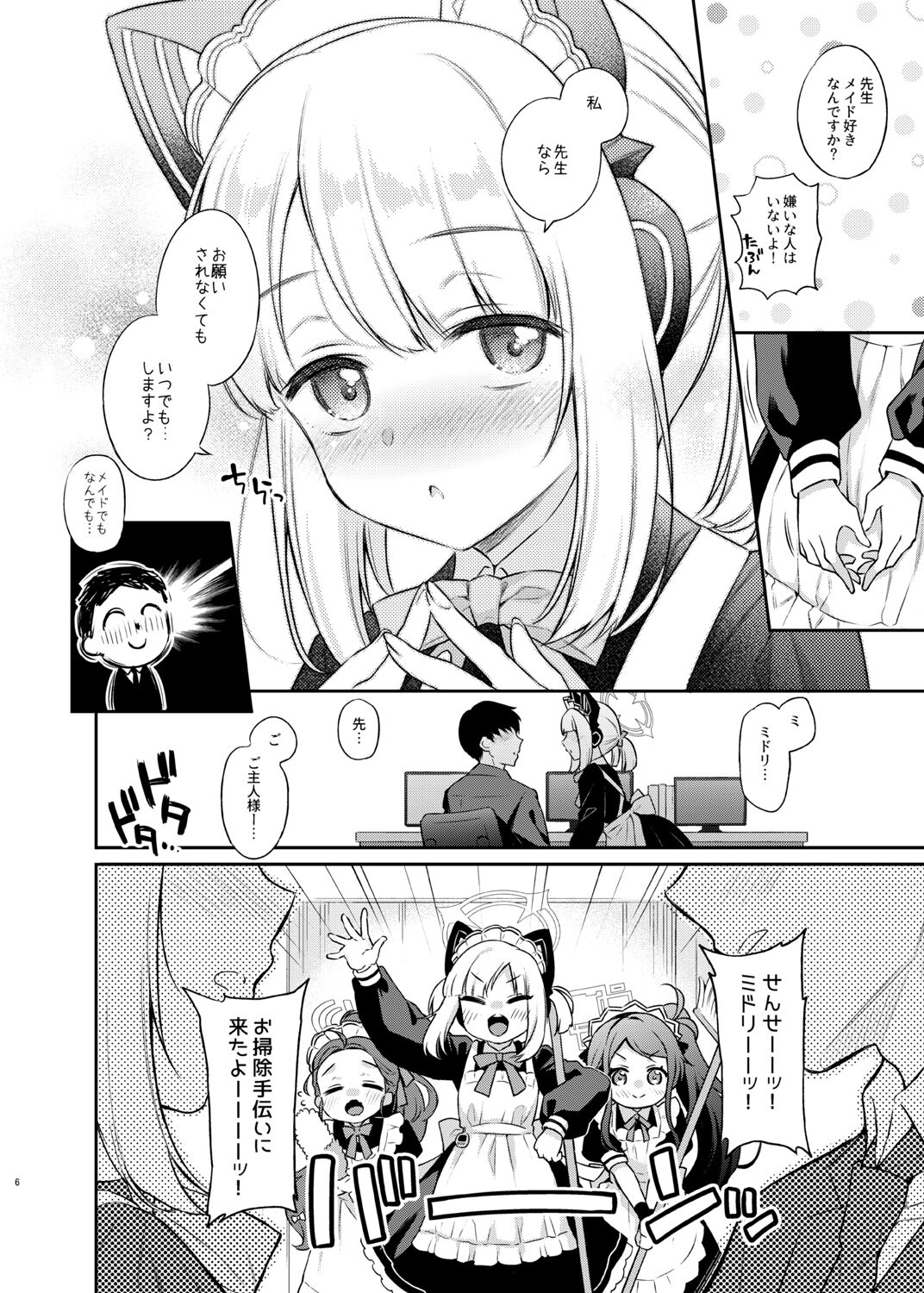 Sensei, Minna ni wa Naisho Desu yo? page 6 full